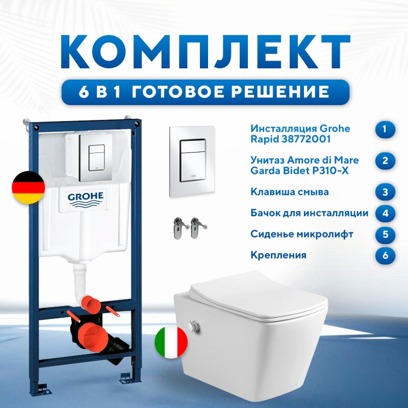 Комплект 6 в 1: инсталляция Grohe Rapid SL 38772001 с кнопкой хром и подвесным унитазом Amore di Mare Garda Bidet P310-X
